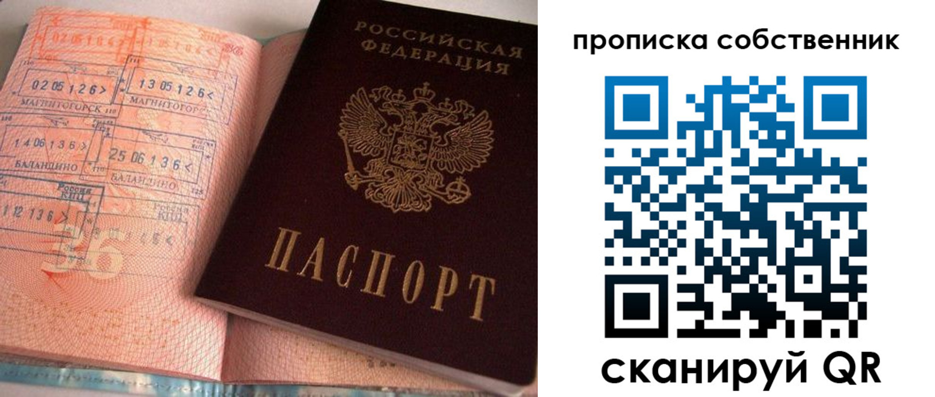 прописка в Мегионе